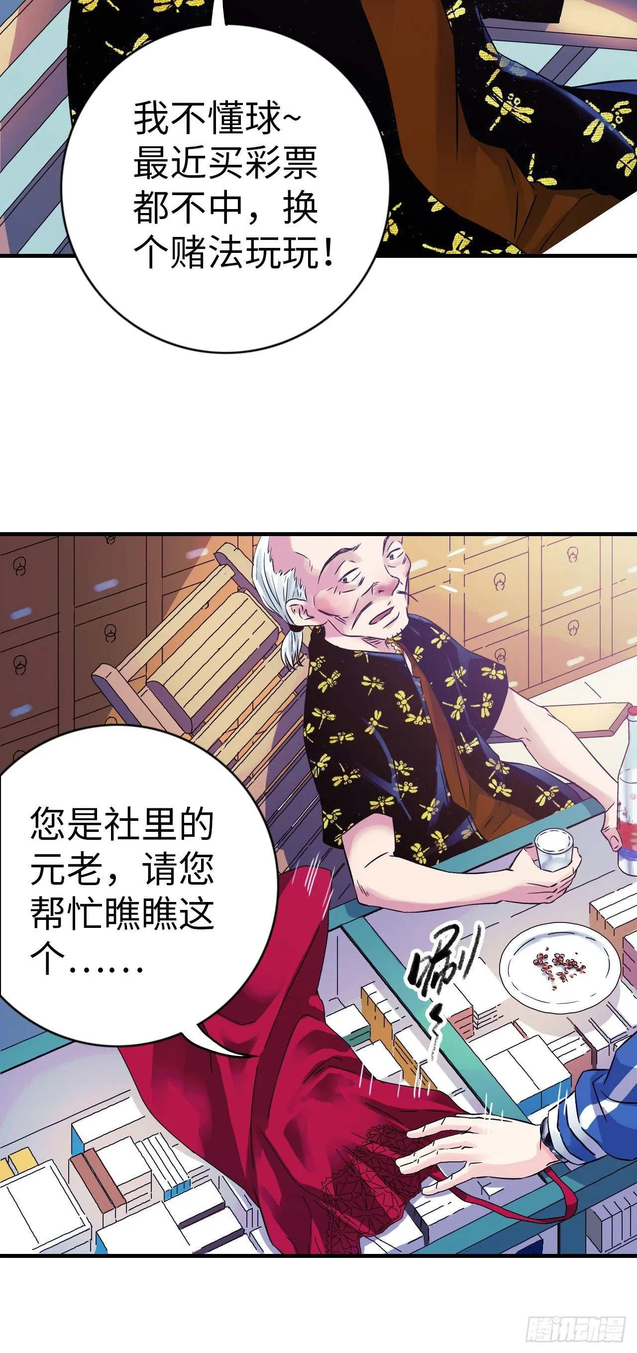 终极追捕老头轻功后续漫画,第6话 富二代有点狂2图