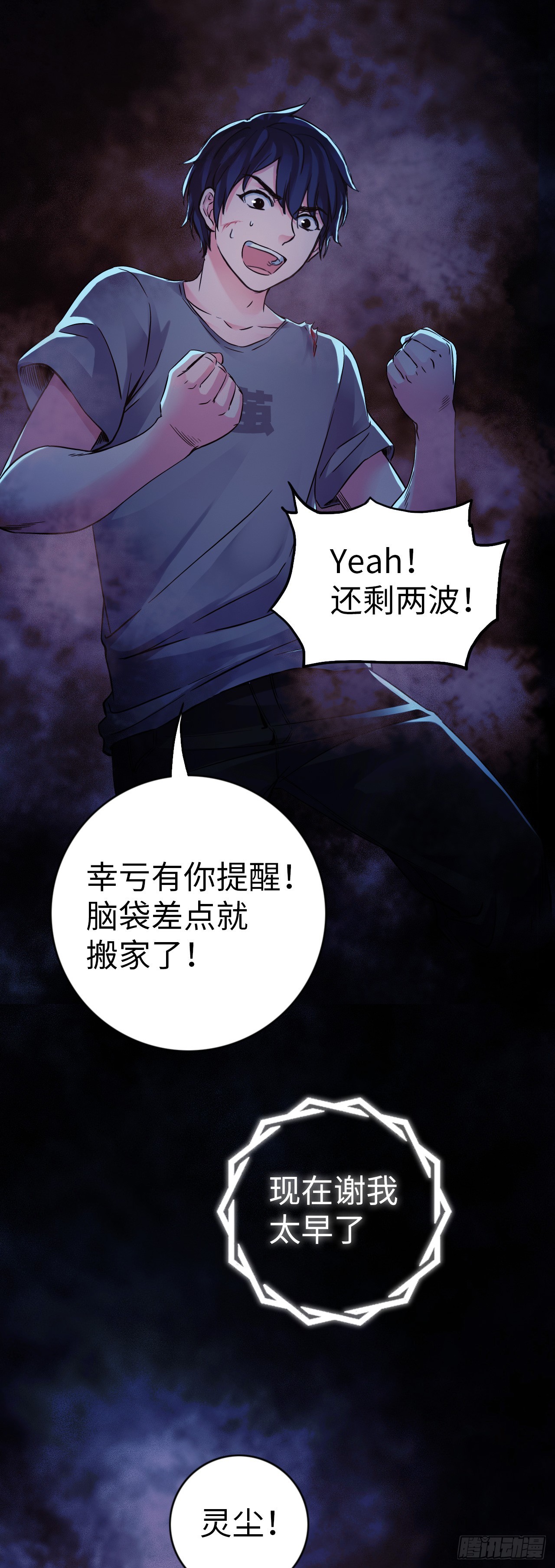 中继服务器漫画,第2话 凶傀儡与0981图