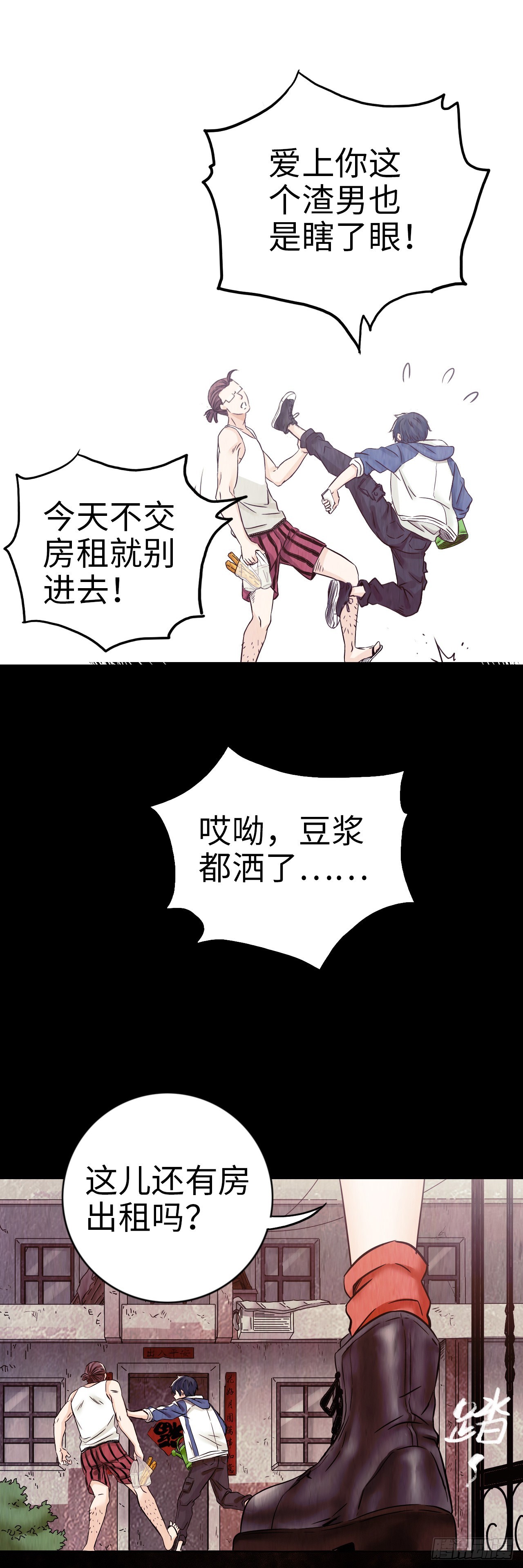 中继服务器漫画,第1话 珍珠奶茶1图