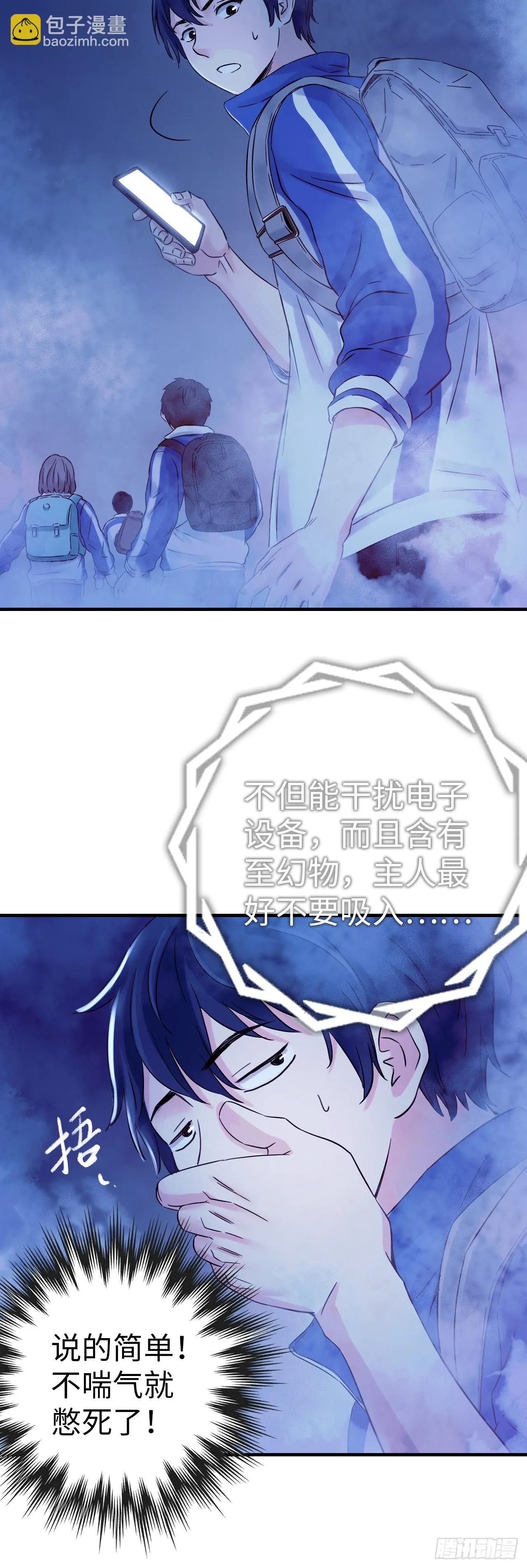 中继服务器漫画,第7话 蓝色大雾2图