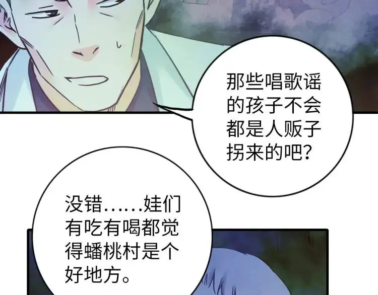 中继服务器漫画,第20话 傻子1图