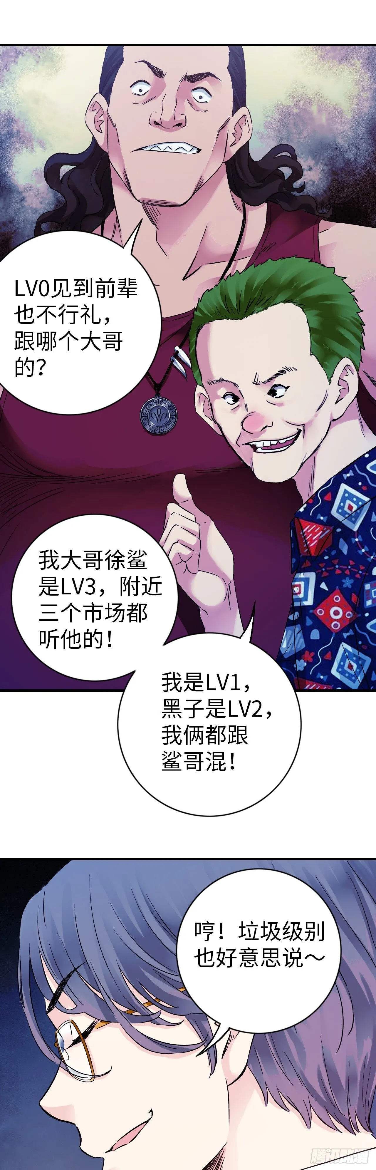 中继服务器漫画,第6话 富二代有点狂2图