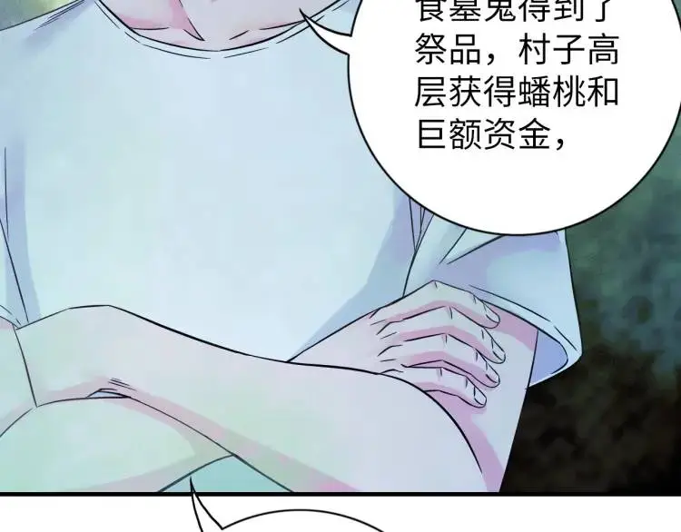 中级附魔师在哪漫画,第20话 傻子2图