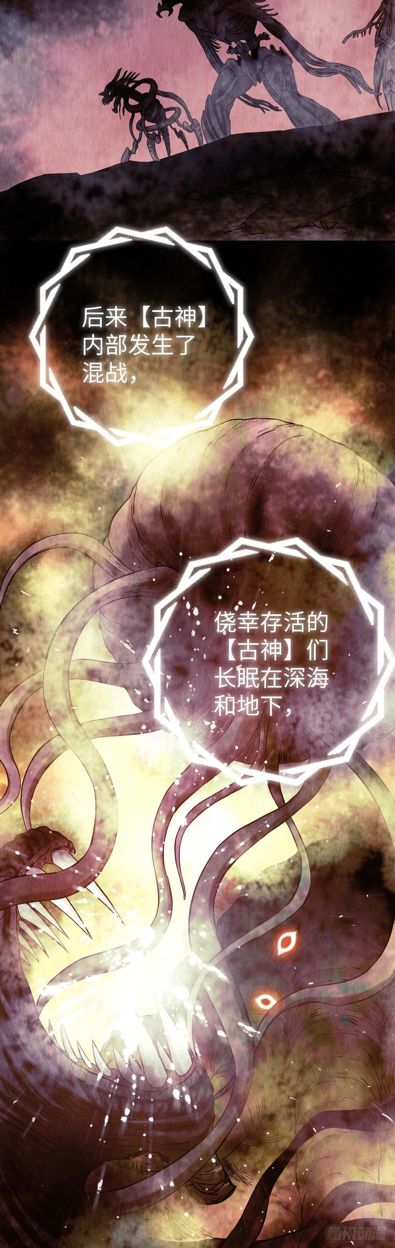 中继服务器漫画,第4话 血之古行神1图