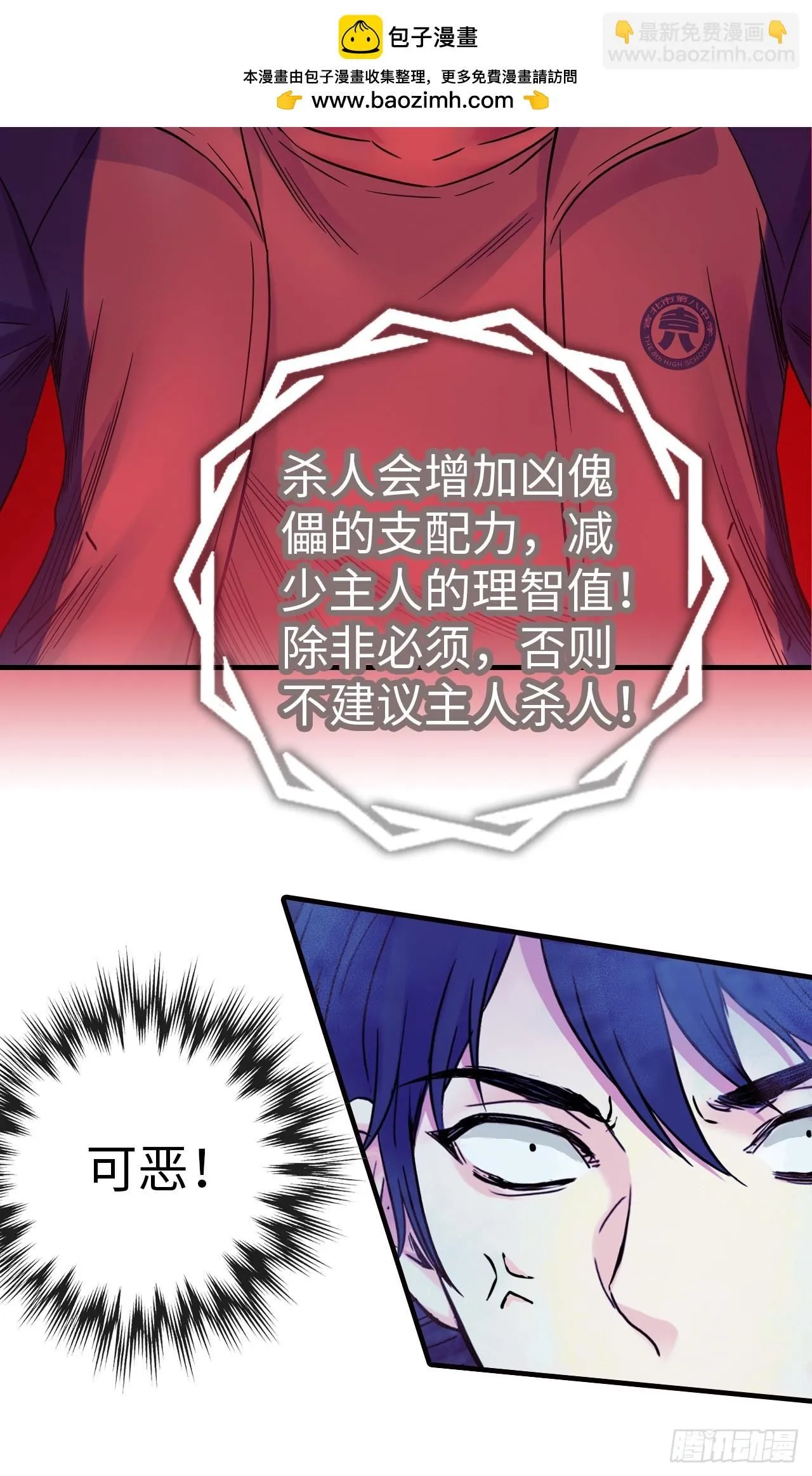 中级附魔师在哪漫画,第10话 牛波的供词2图