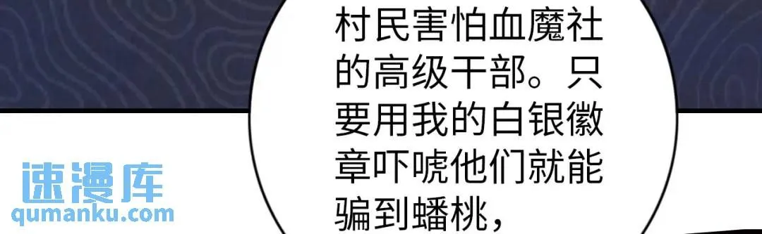 中继服务器漫画,第11话 入蟠桃村1图