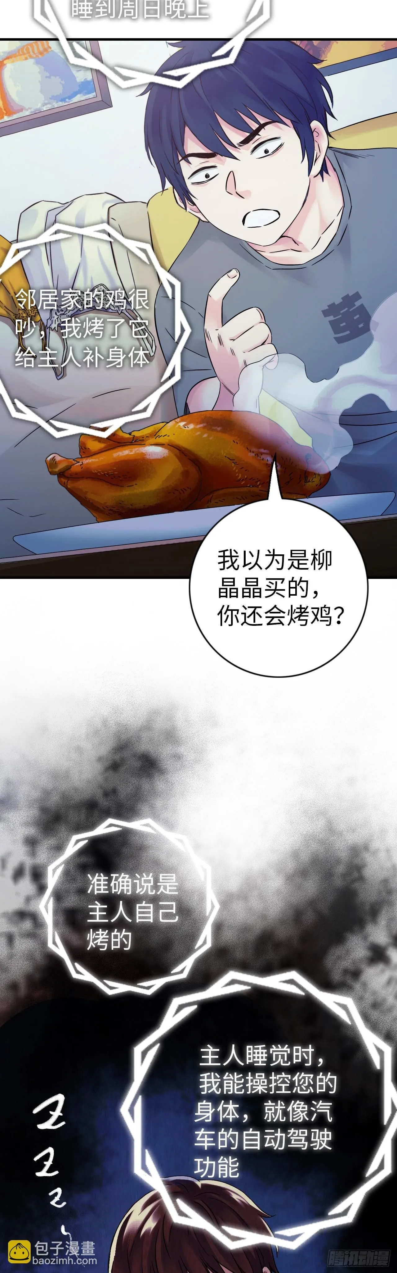 中级附魔师在哪漫画,第5话 人工智能坑爹事件1图