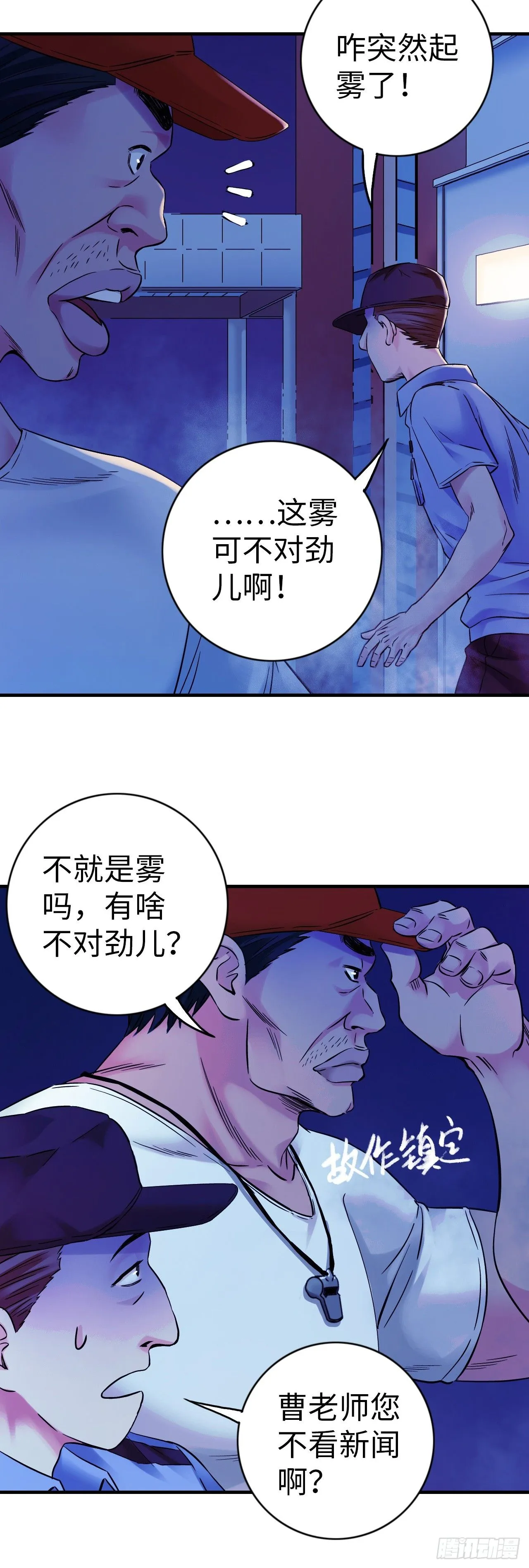 终极复仇博伊卡在线观看完整版免费漫画,第8话 雾中狼人2图