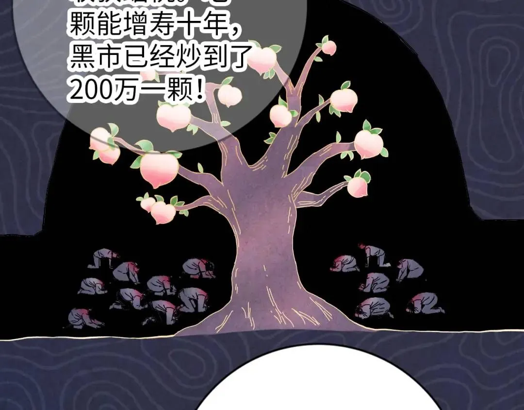 中继服务器漫画,第11话 入蟠桃村2图