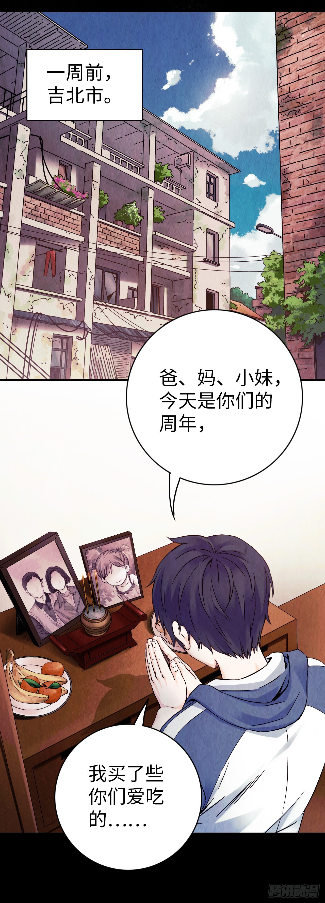 中继服务器漫画,第1话 珍珠奶茶1图