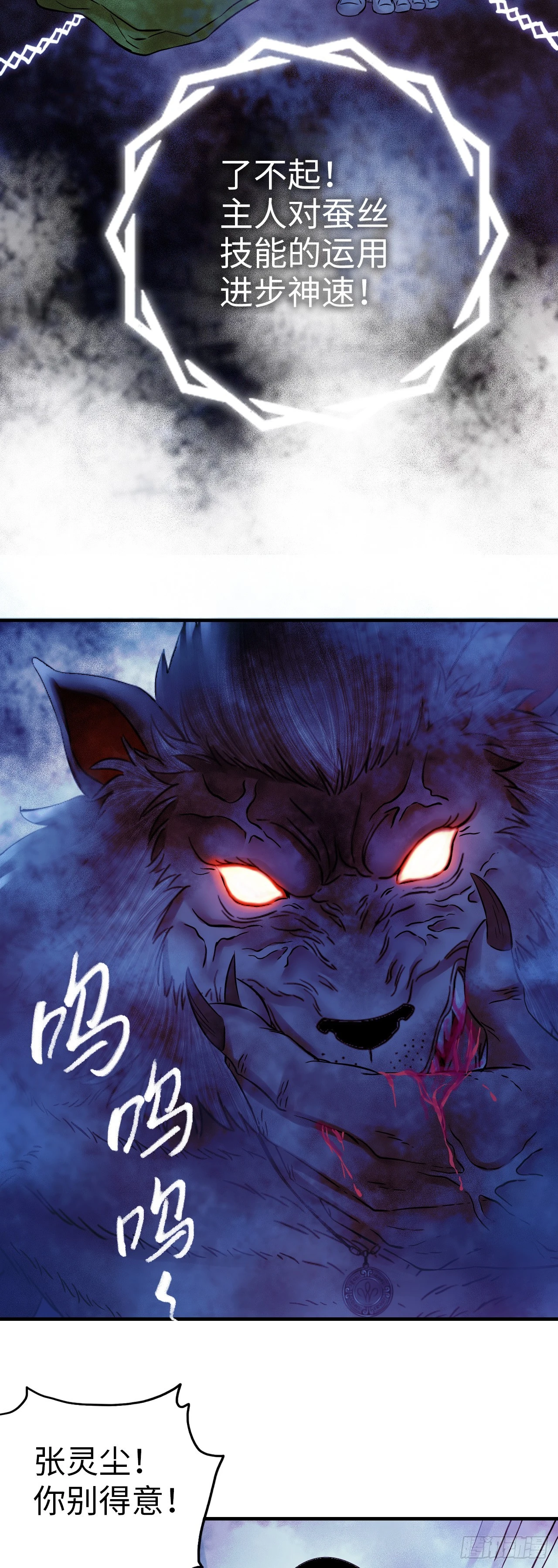 中继服务器漫画,第9话 锁技1图