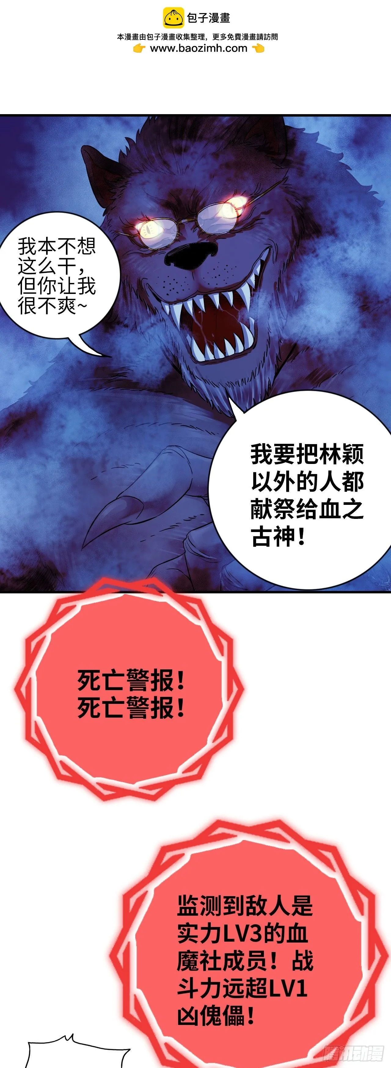 中继服务器漫画,第8话 雾中狼人1图