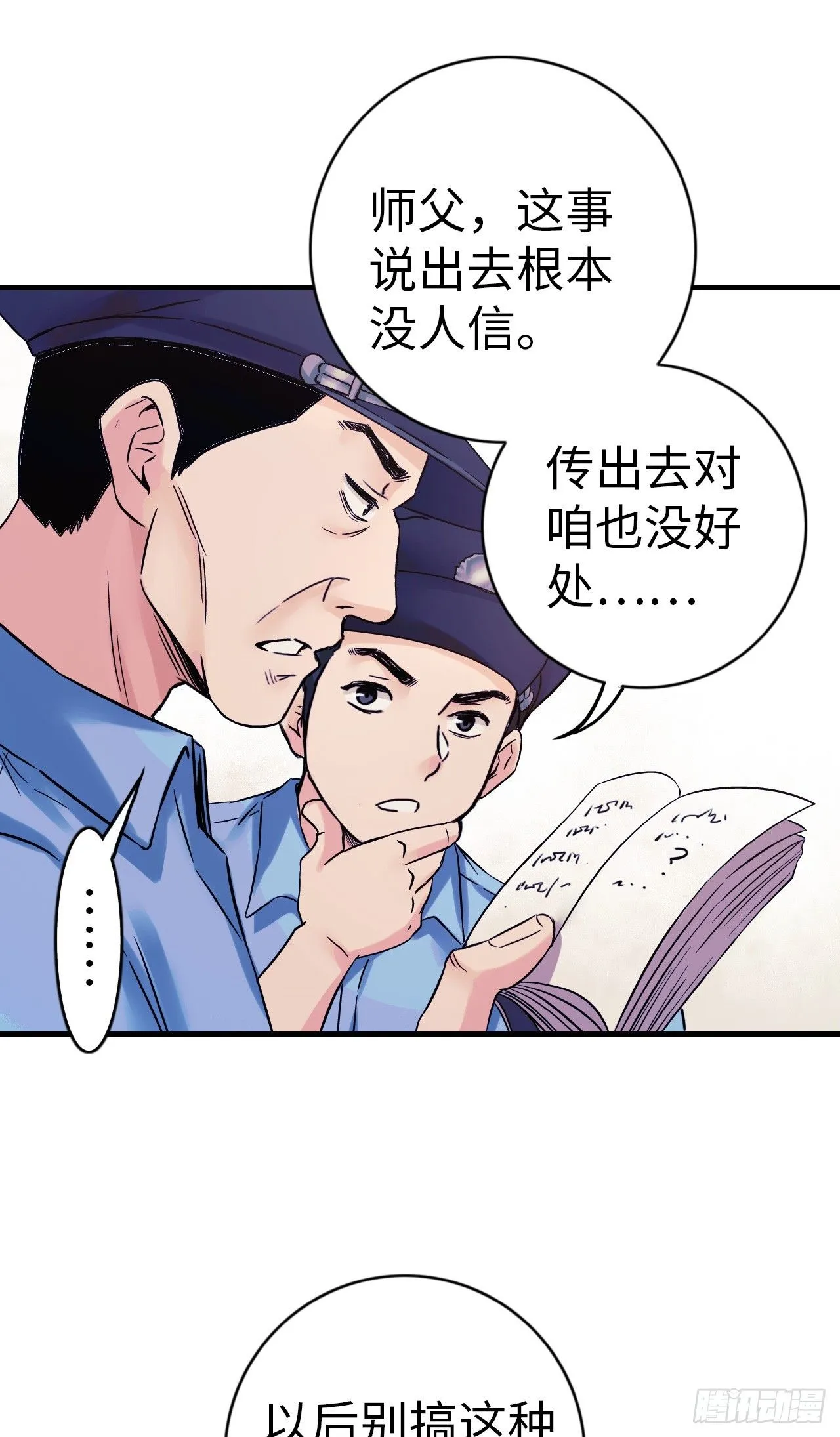 中继服务器漫画,第5话 人工智能坑爹事件1图
