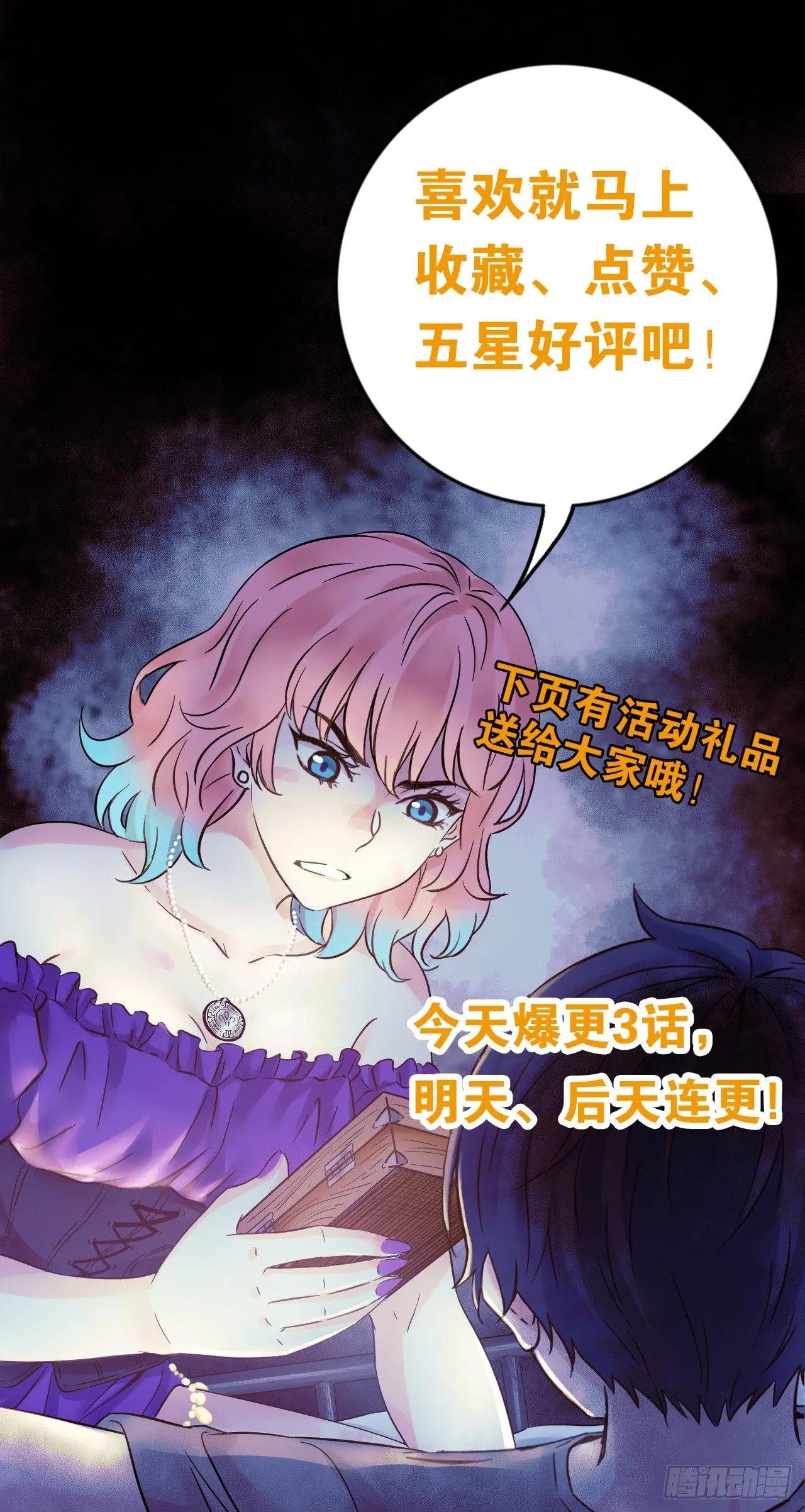 空集符号怎么打漫画,第3话 蚕丝怪人1图