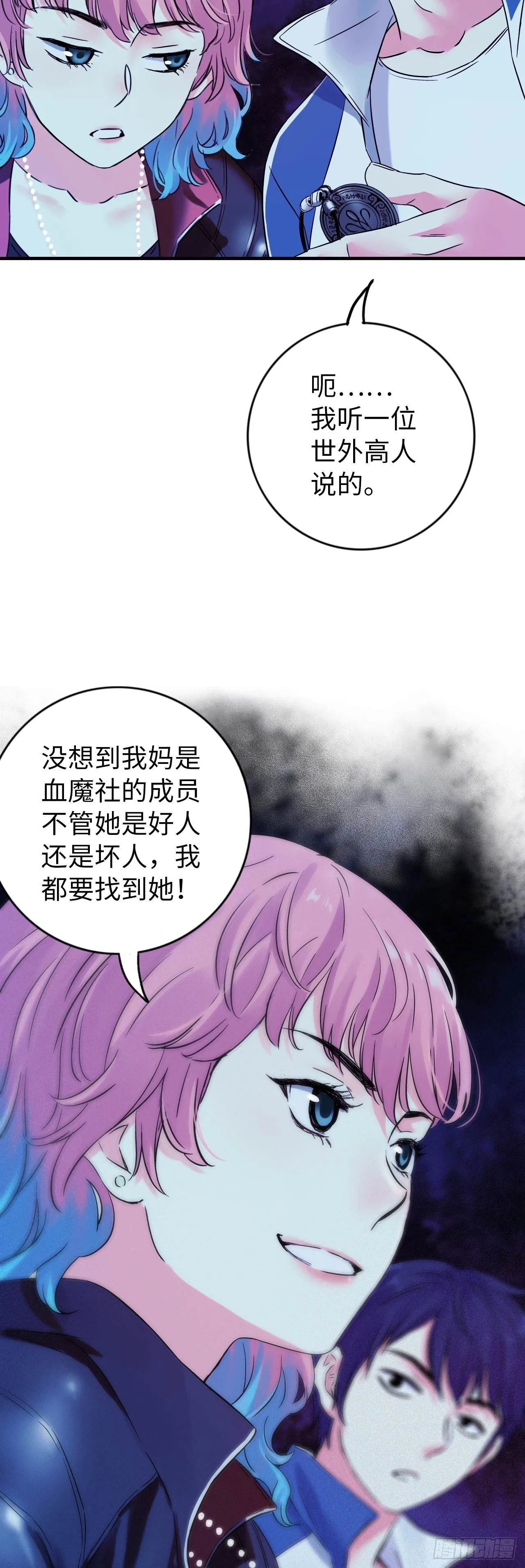 中继服务器漫画,第10话 牛波的供词1图