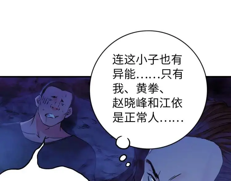 中继服务器漫画,第17话 食墓鬼1图
