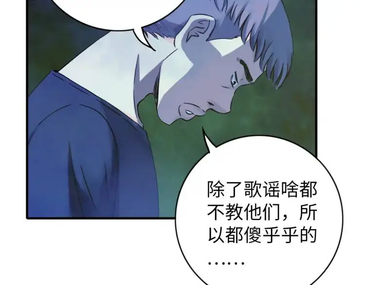 中继服务器漫画,第20话 傻子2图