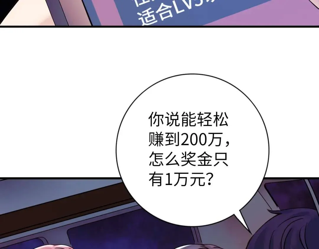中继服务器漫画,第11话 入蟠桃村2图