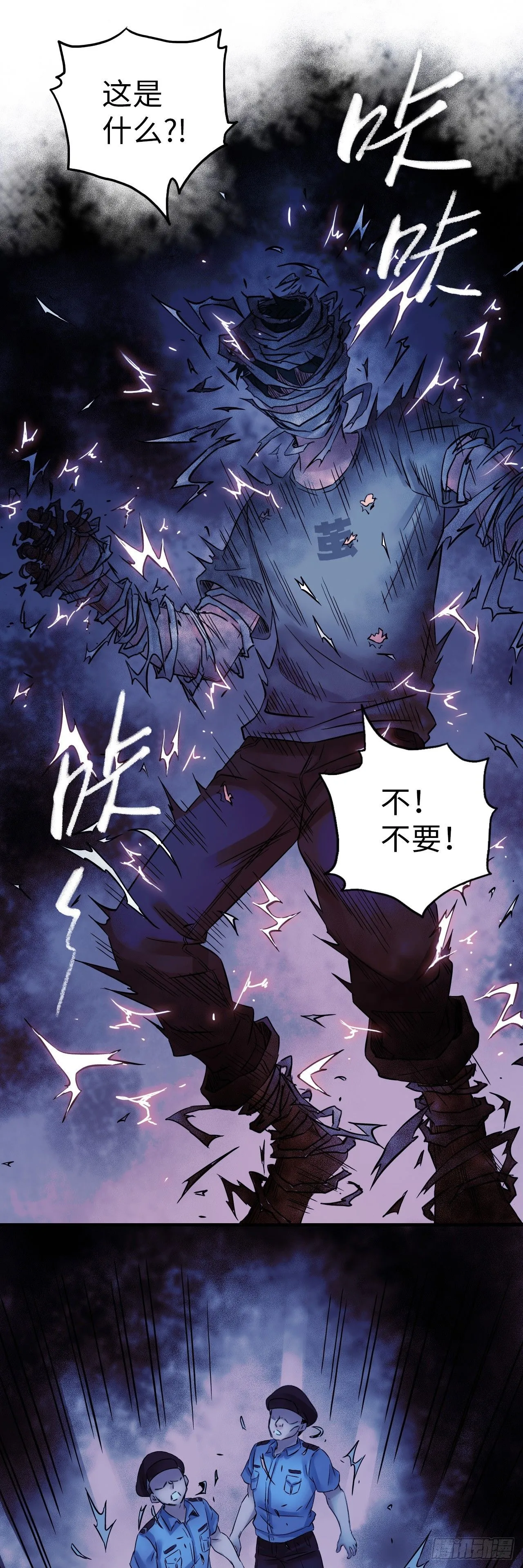终极腐霉漫画,第3话 蚕丝怪人1图