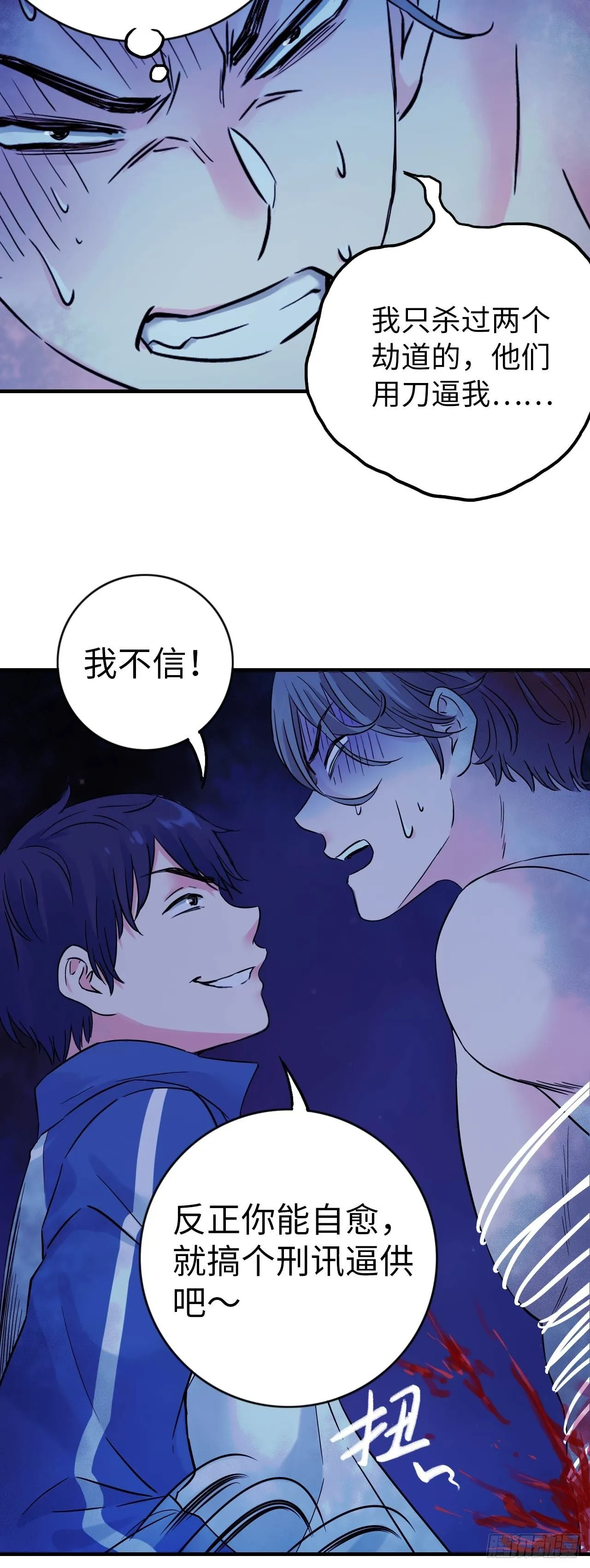 中级附魔师在哪漫画,第10话 牛波的供词2图