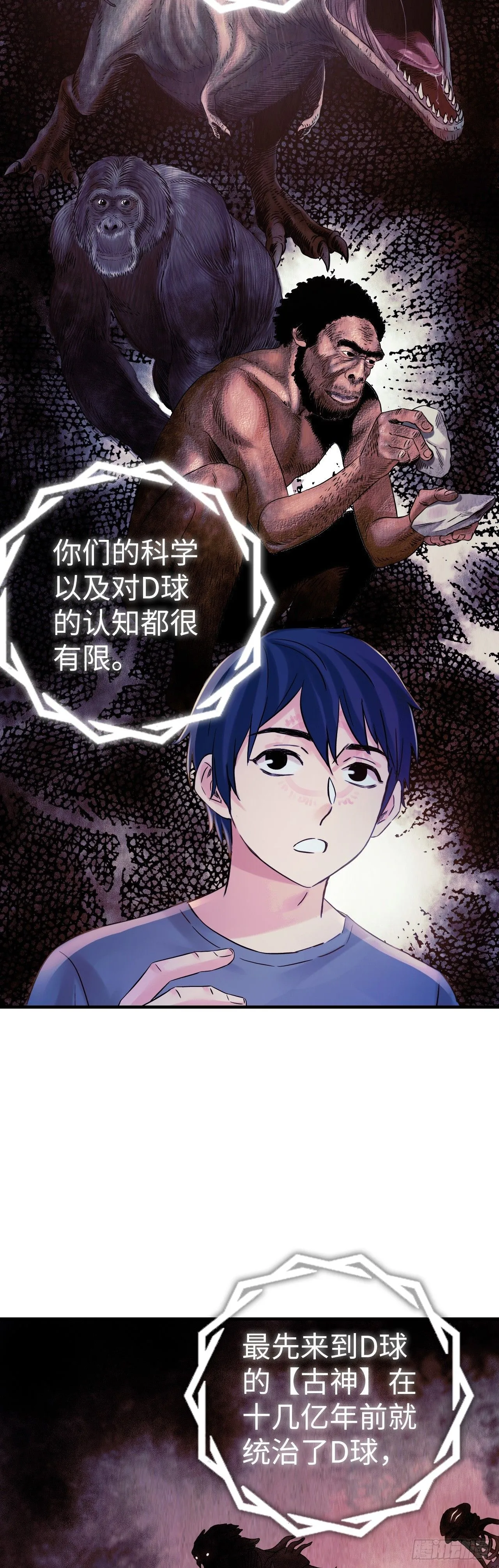 中继服务器漫画,第4话 血之古行神2图