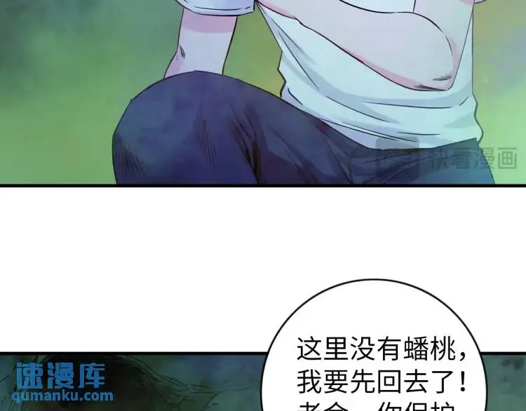 中级附魔师在哪漫画,第20话 傻子1图