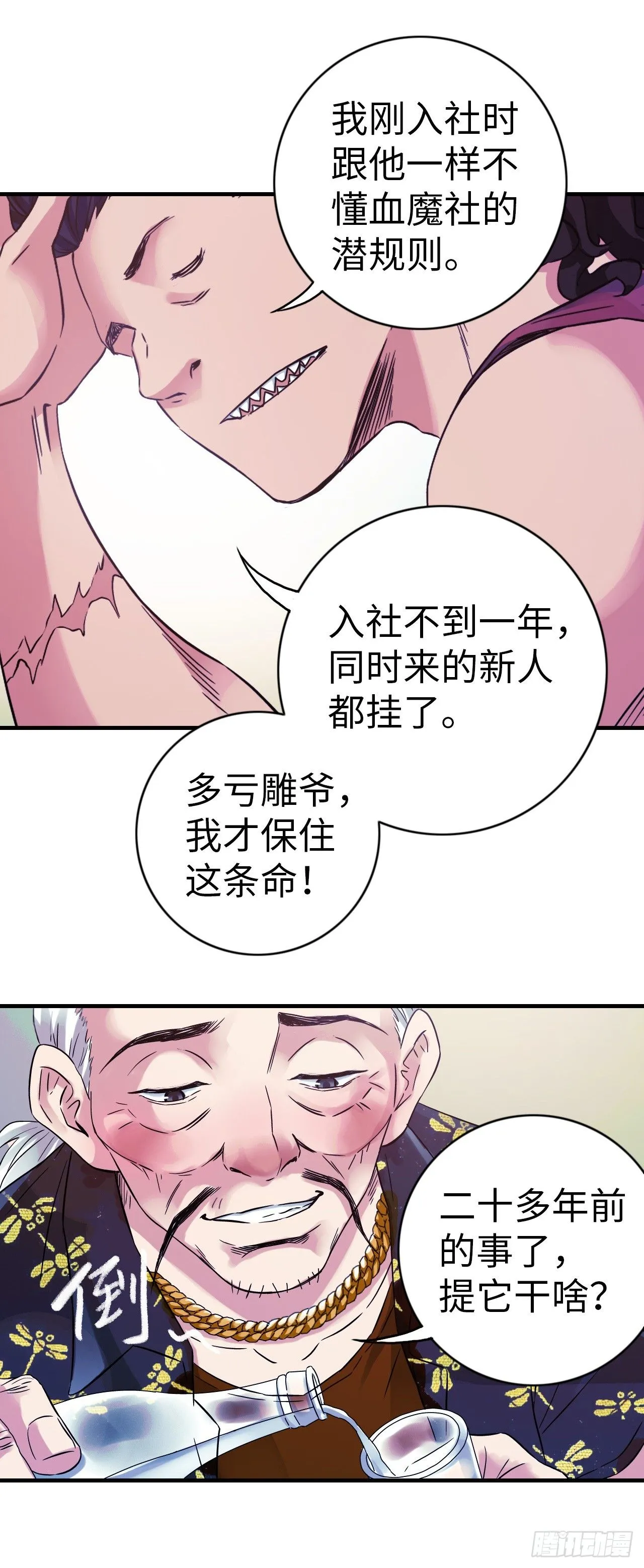 中继服务器漫画,第6话 富二代有点狂2图