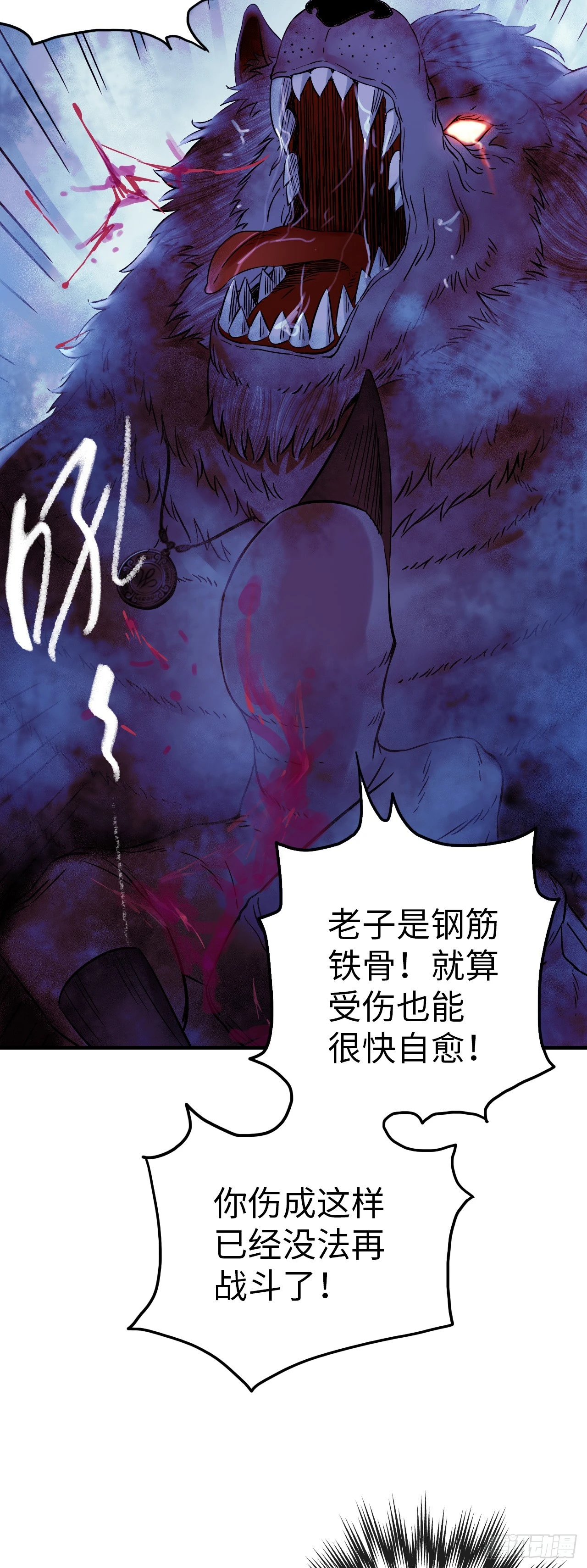 中继服务器漫画,第9话 锁技2图