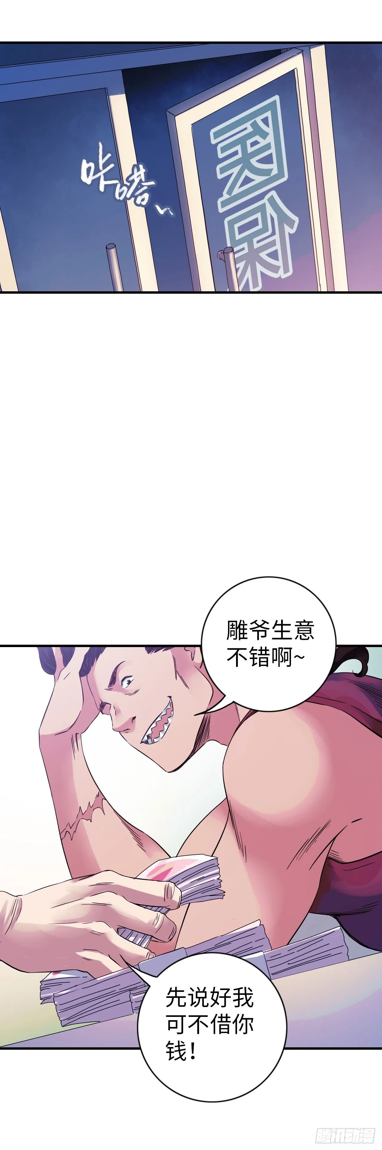 中继服务器漫画,第6话 富二代有点狂1图