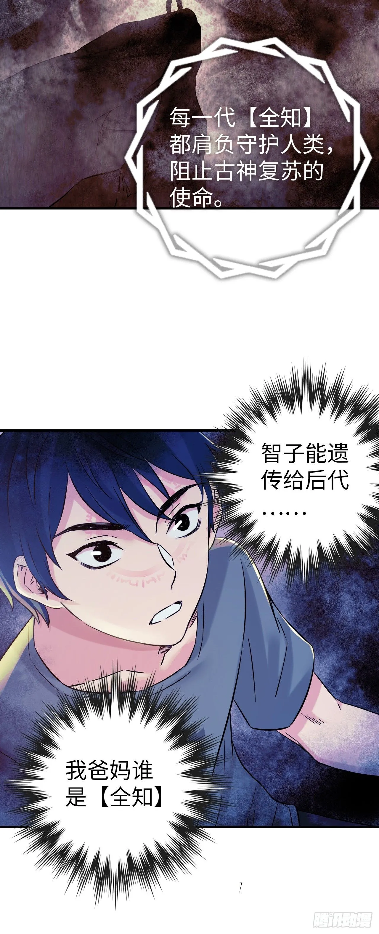 中级附魔师在哪漫画,第4话 血之古行神2图