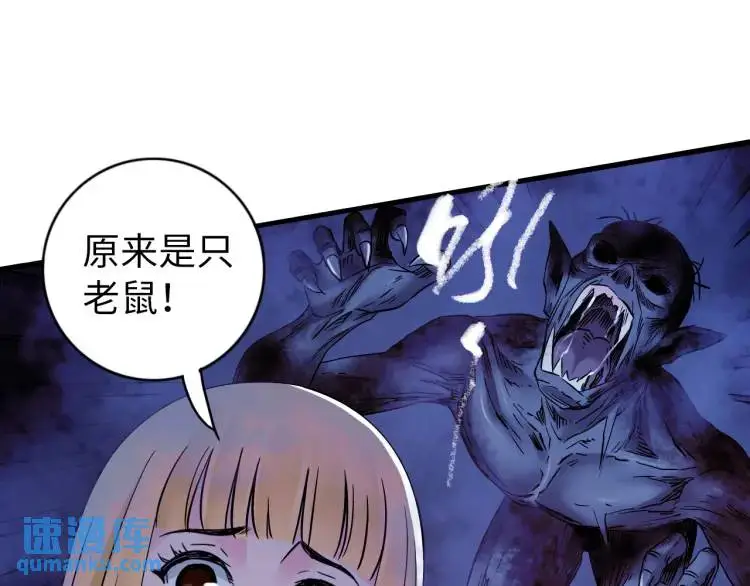 中继服务器漫画,第17话 食墓鬼1图