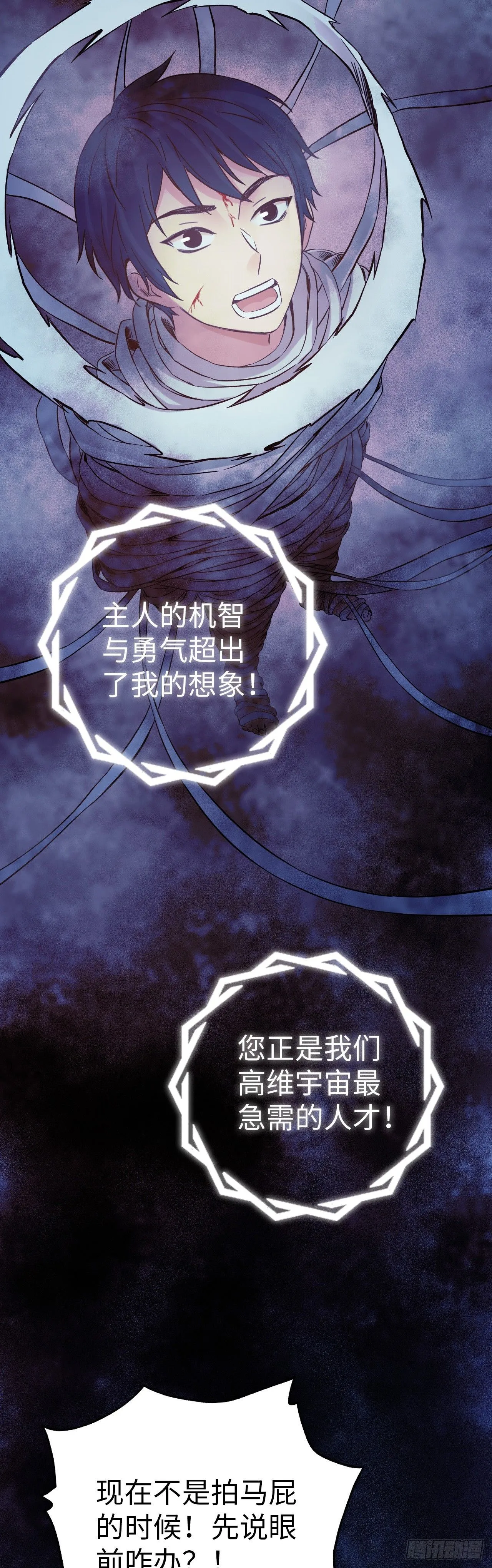 终极腐霉漫画,第3话 蚕丝怪人1图