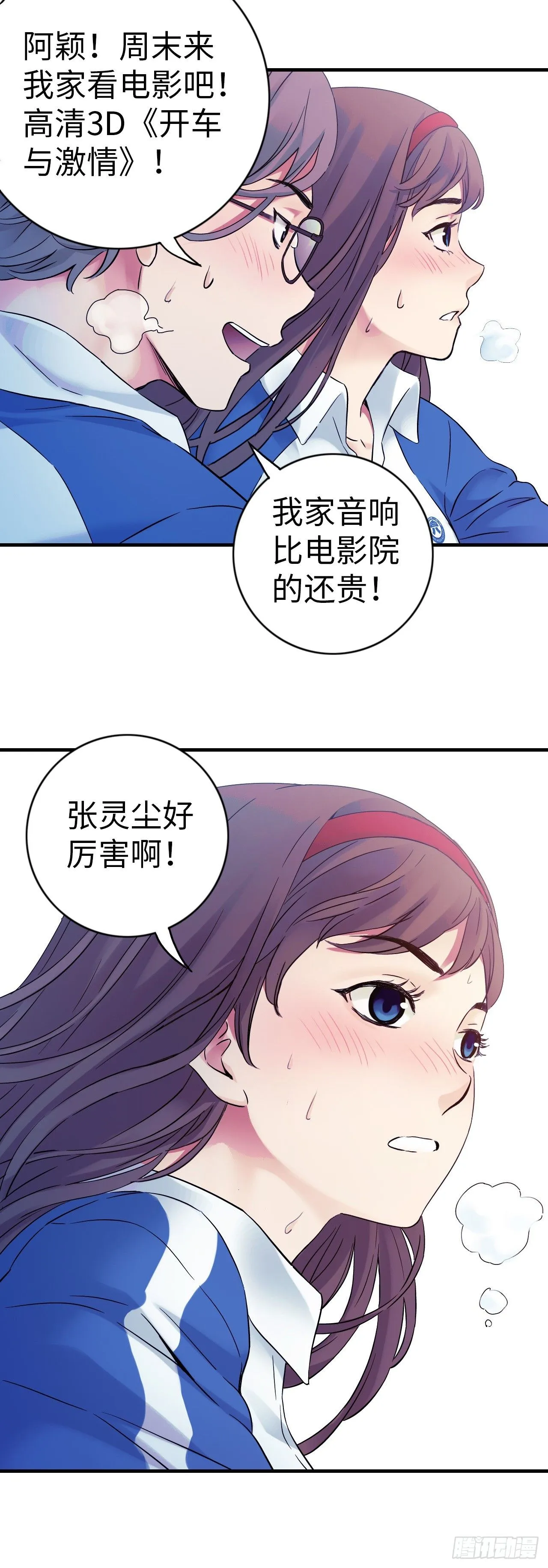 终极标靶1完整版免费看漫画,第7话 蓝色大雾2图