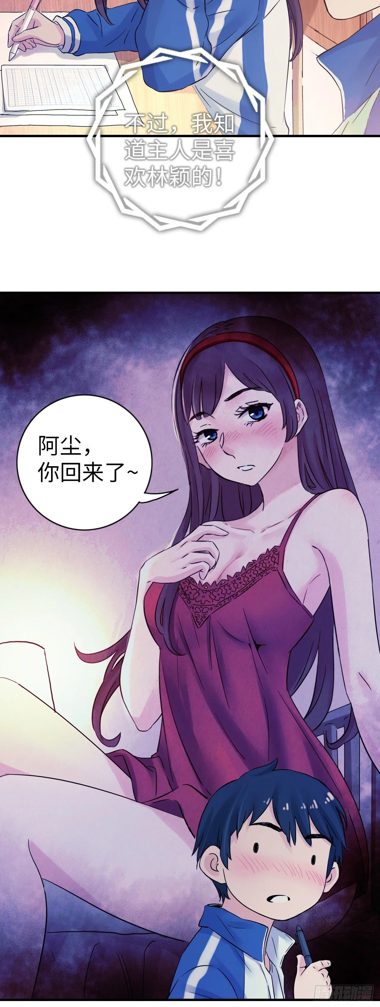 中继服务器漫画,第7话 蓝色大雾1图