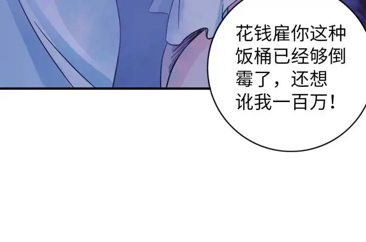 终极符号断更原因漫画,第17话 食墓鬼1图