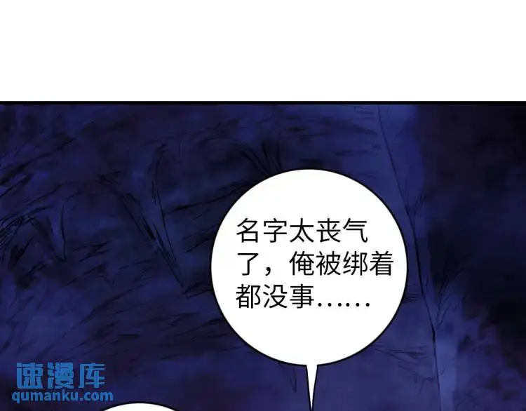 中继服务器漫画,第17话 食墓鬼2图