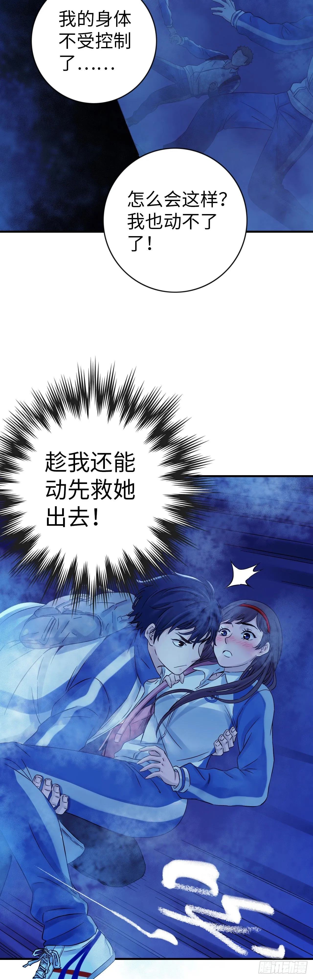 中继服务器漫画,第7话 蓝色大雾2图