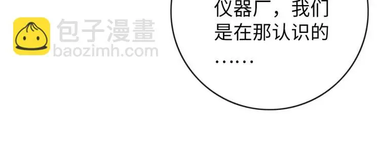 中继服务器漫画,第15话 吴燕1图