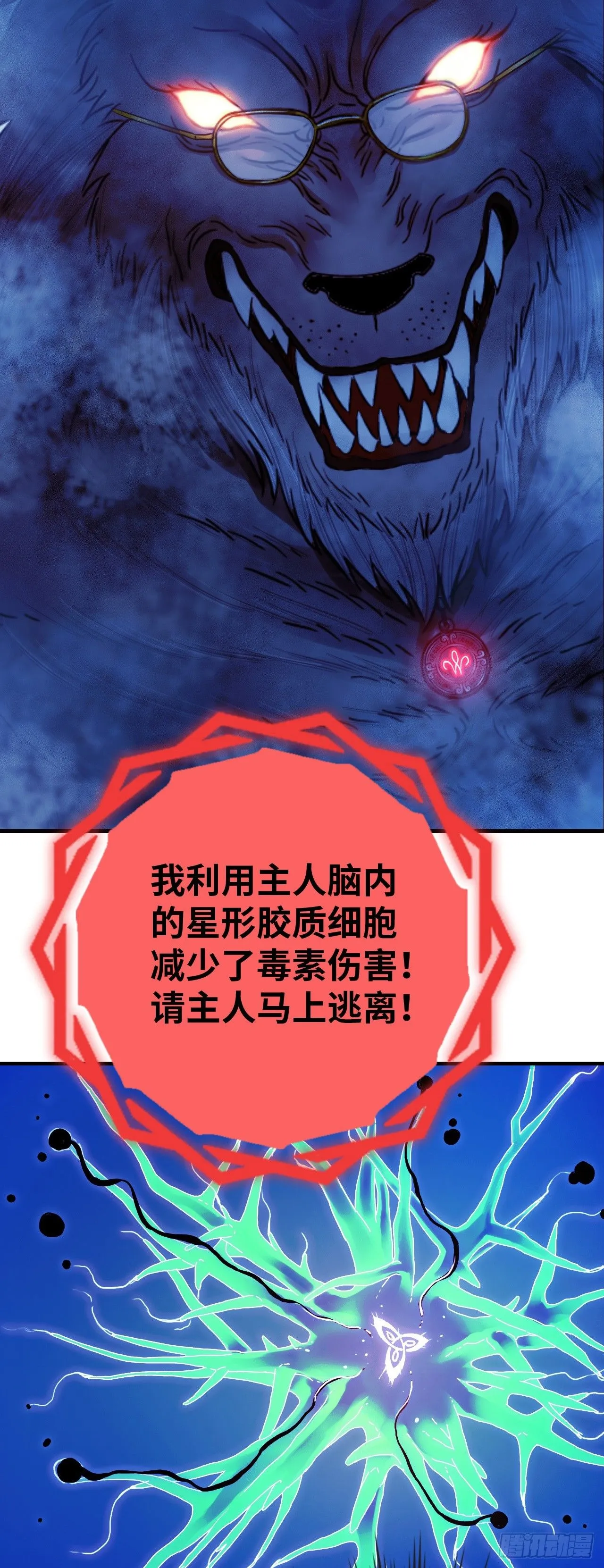 中继服务器漫画,第8话 雾中狼人1图