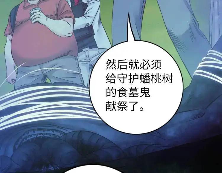 中继服务器漫画,第20话 傻子2图