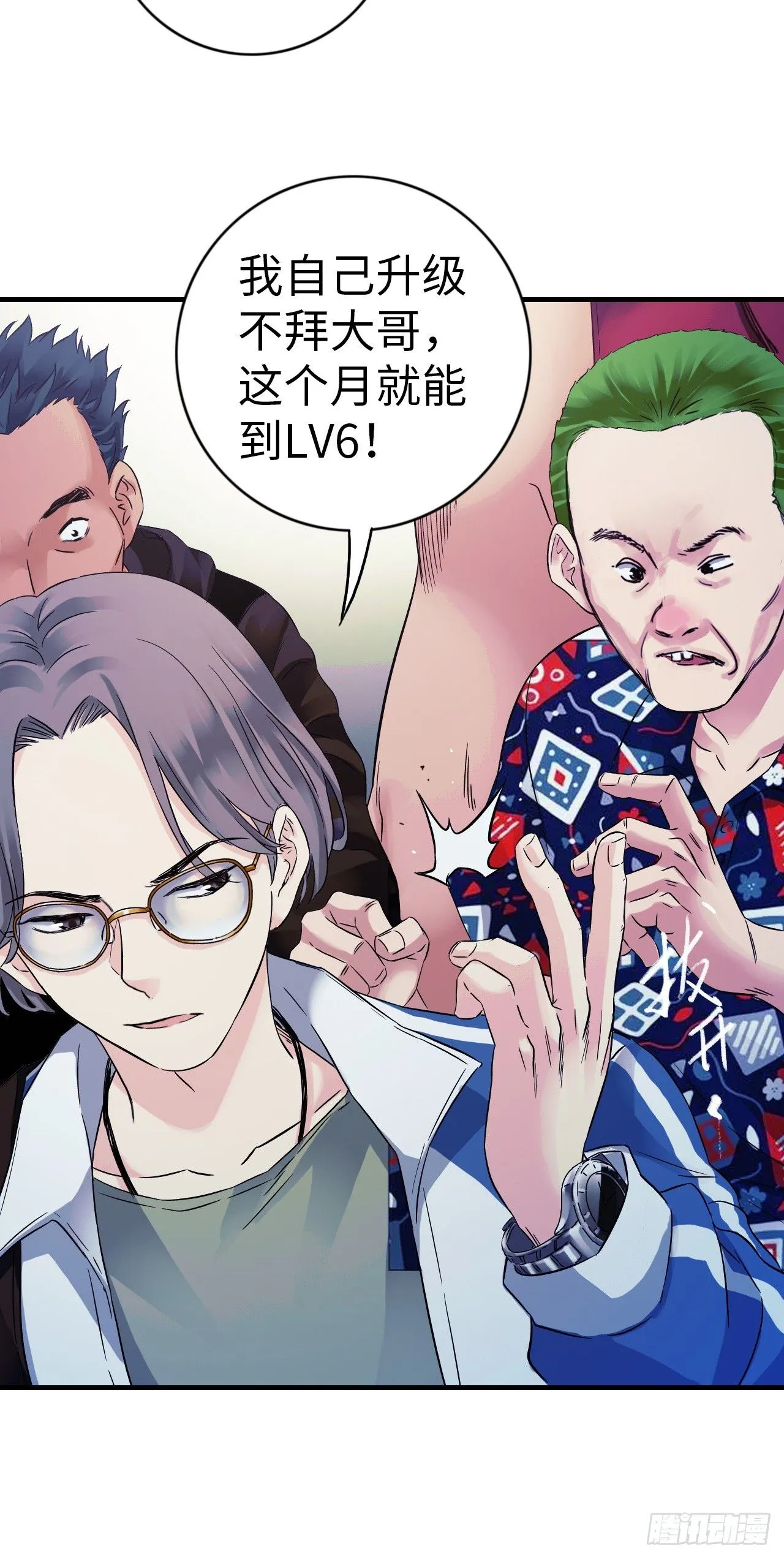 中继服务器漫画,第6话 富二代有点狂2图