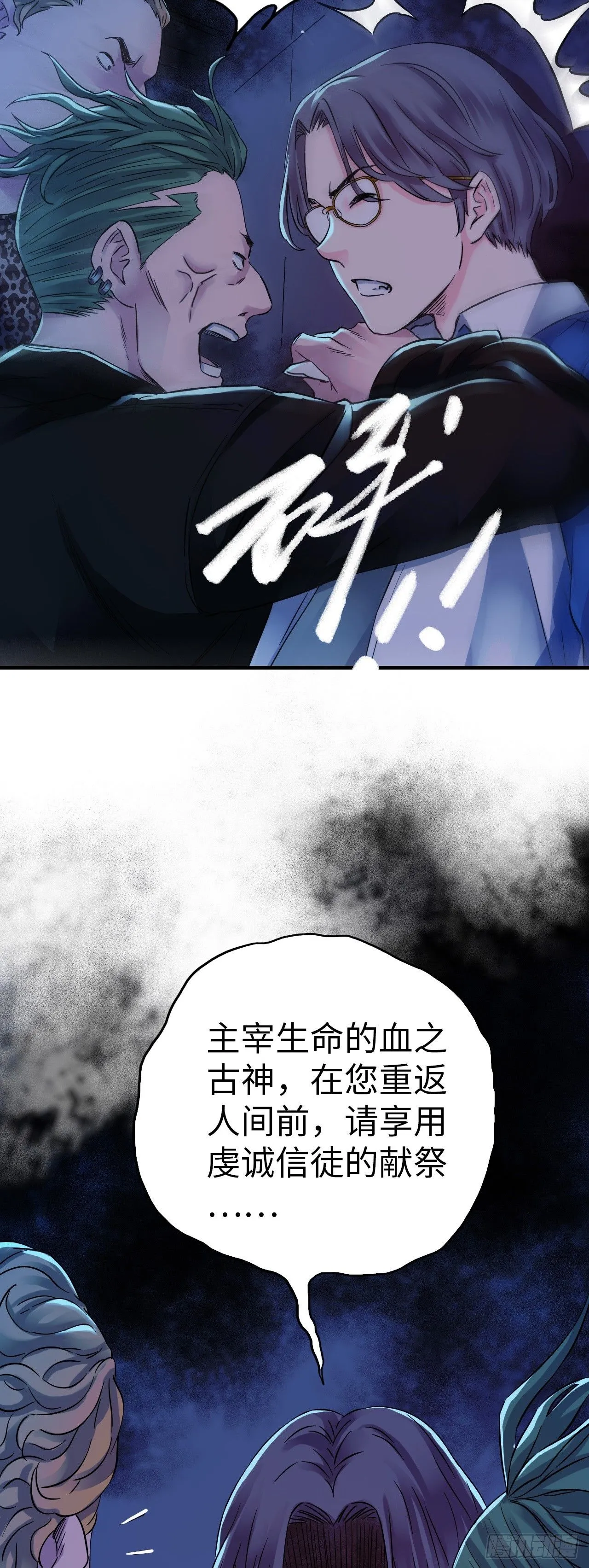 中继服务器漫画,第6话 富二代有点狂1图