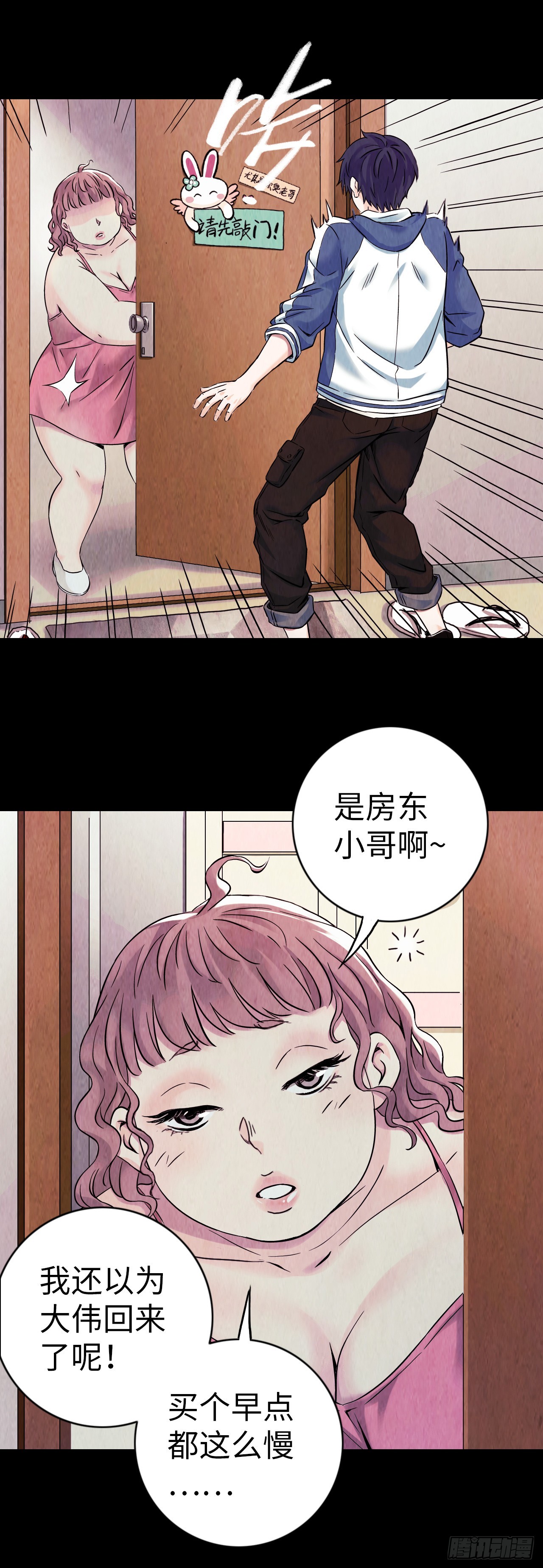 中继服务器漫画,第1话 珍珠奶茶1图