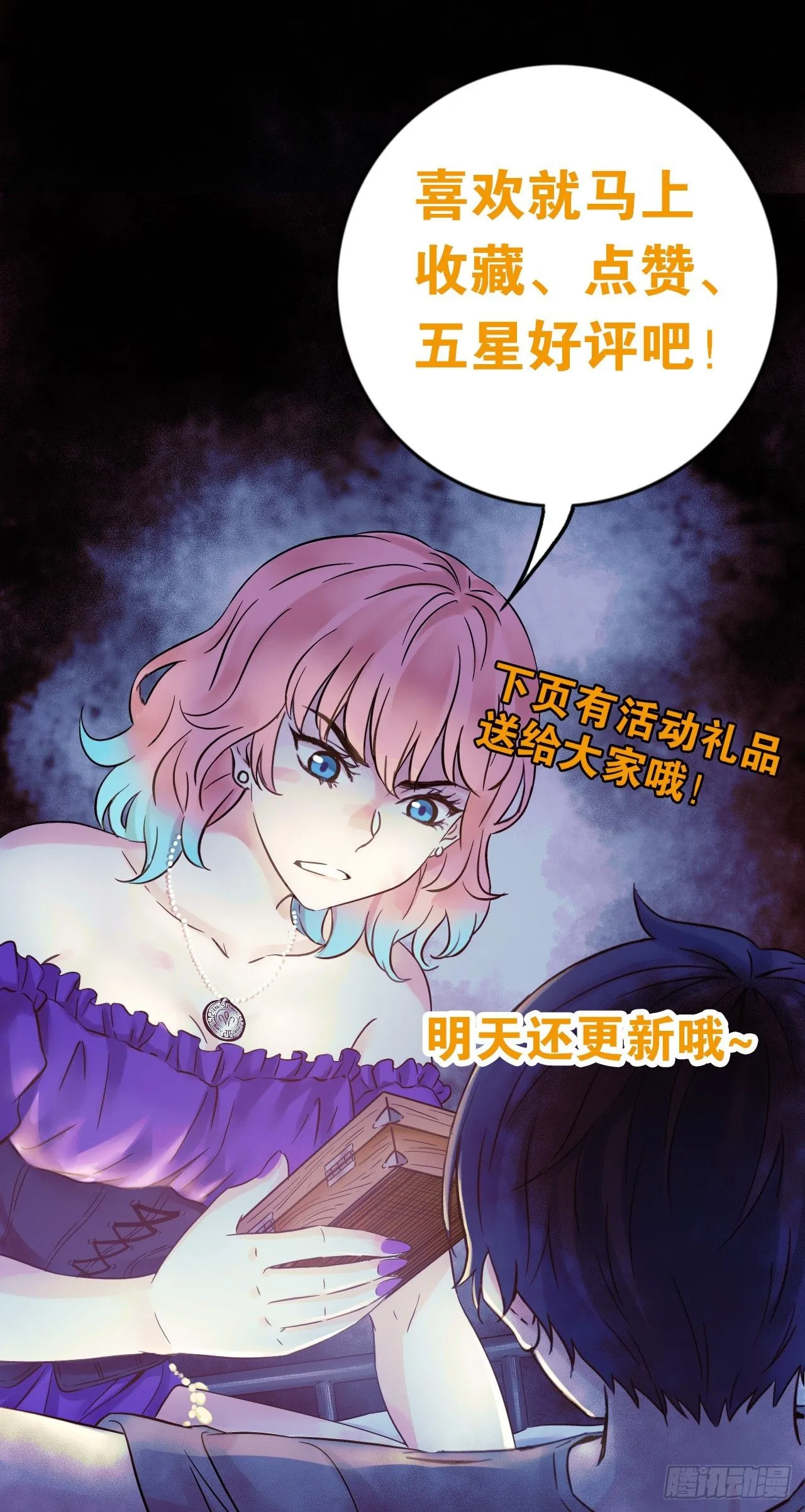 中级附魔师在哪漫画,第4话 血之古行神1图
