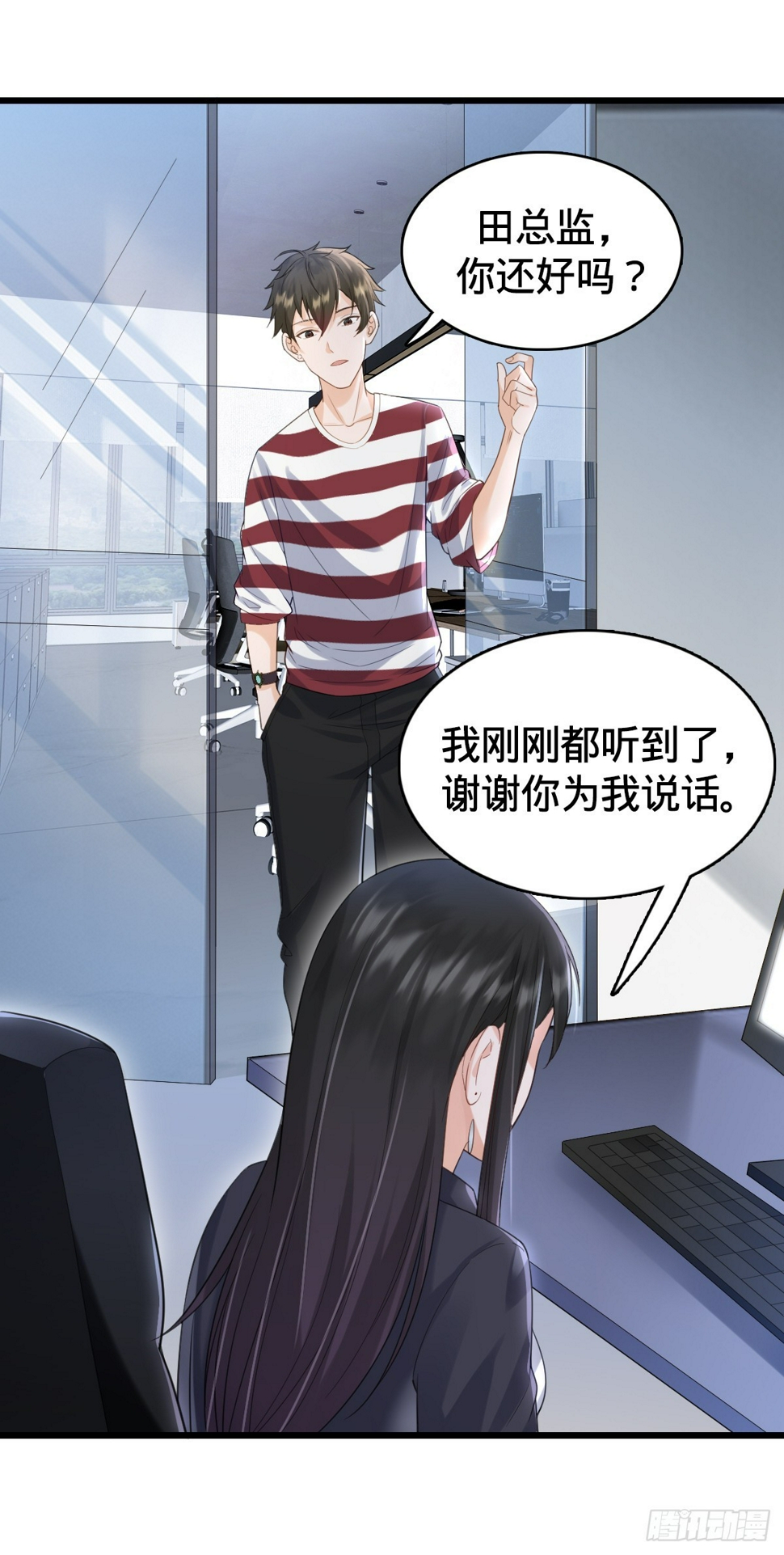 c盘还在其他盘不见了漫画,第9话 怦然心动2图