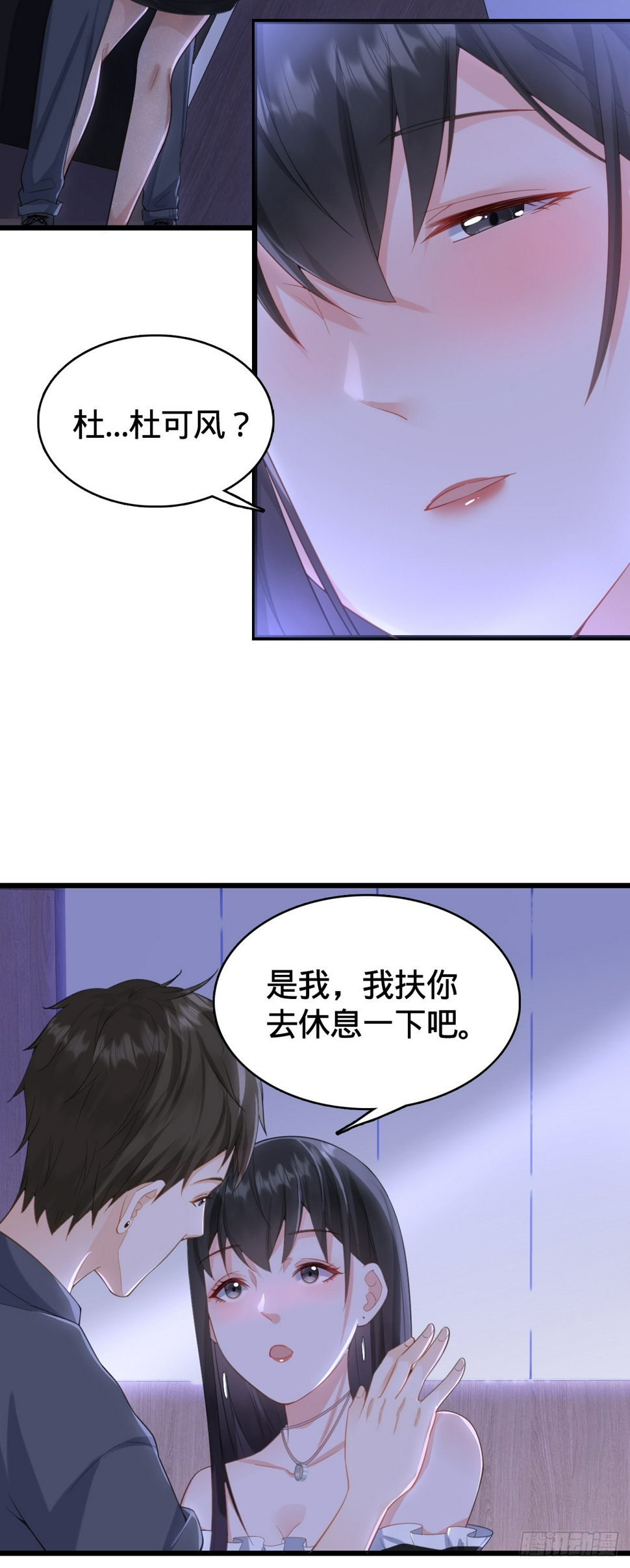 我的c盘图标漫画,第17话 意乱情迷2图