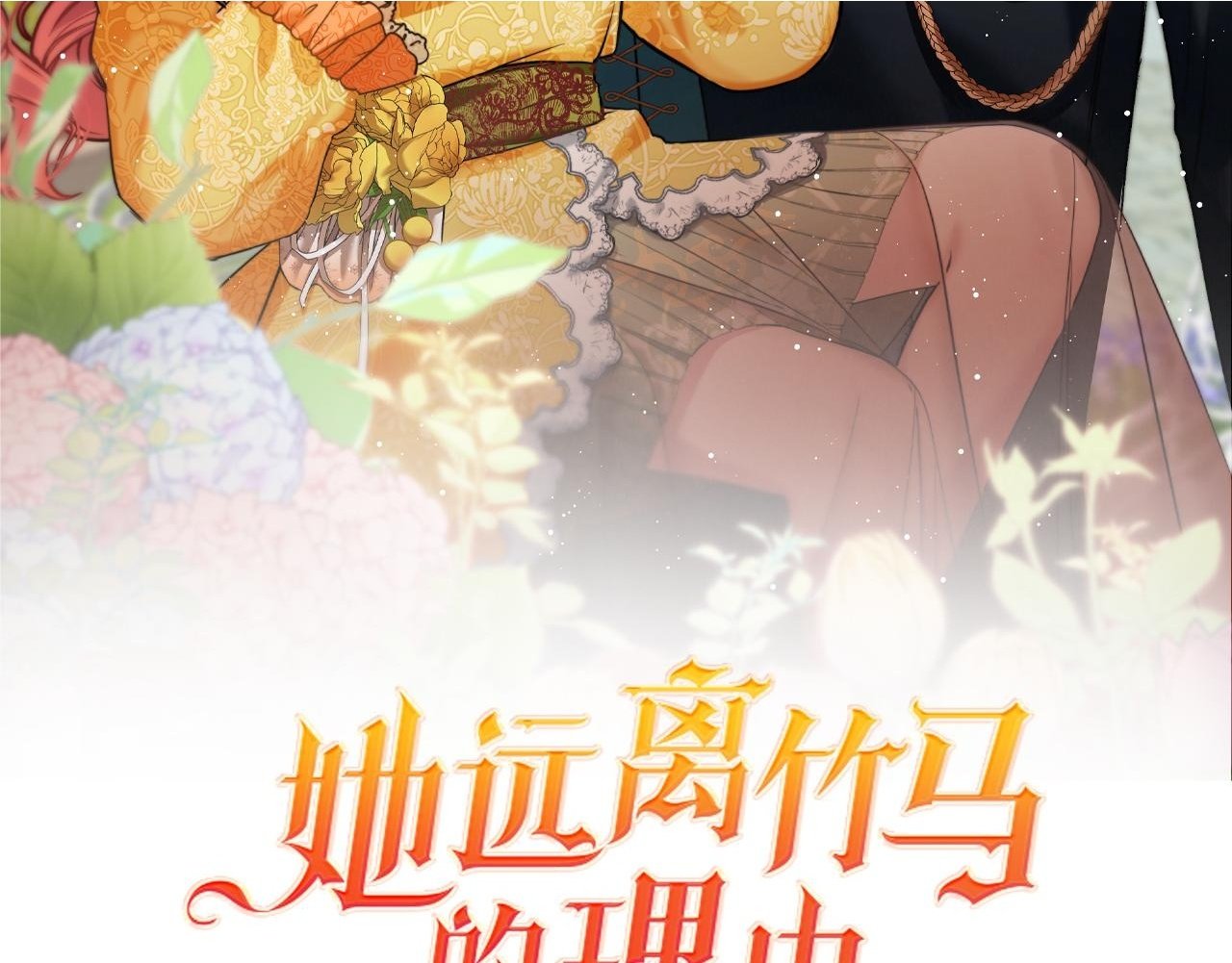 她远离竹马的理由 漫画漫画,第58话 有客来访2图