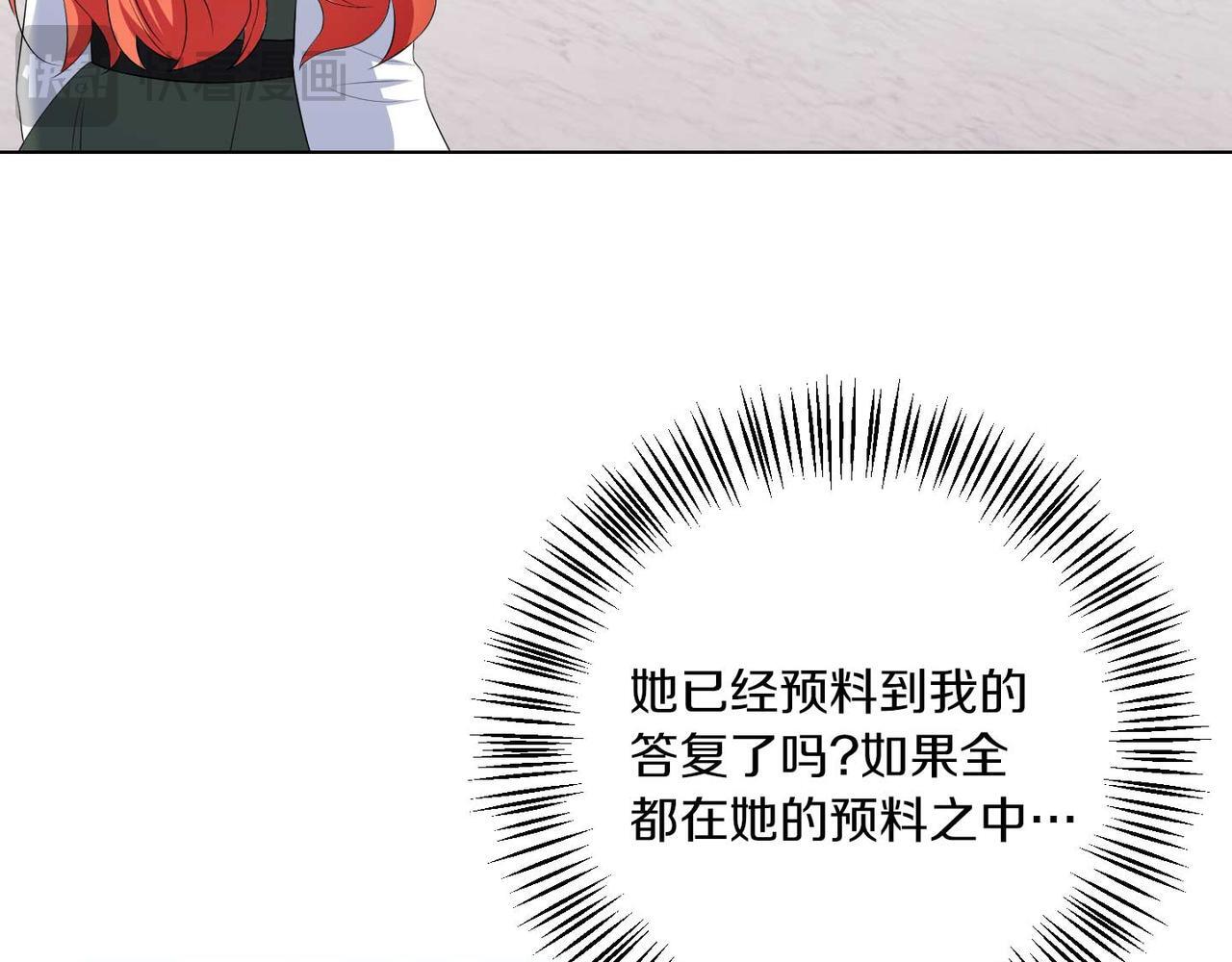 远离竹马后续结局漫画,第67话 我几岁1图