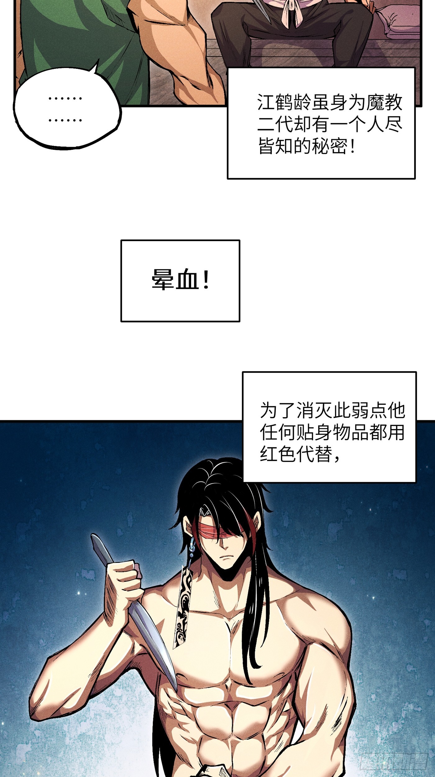 魔教少主有了守宫砂解说漫画,02 少主不行了！1图