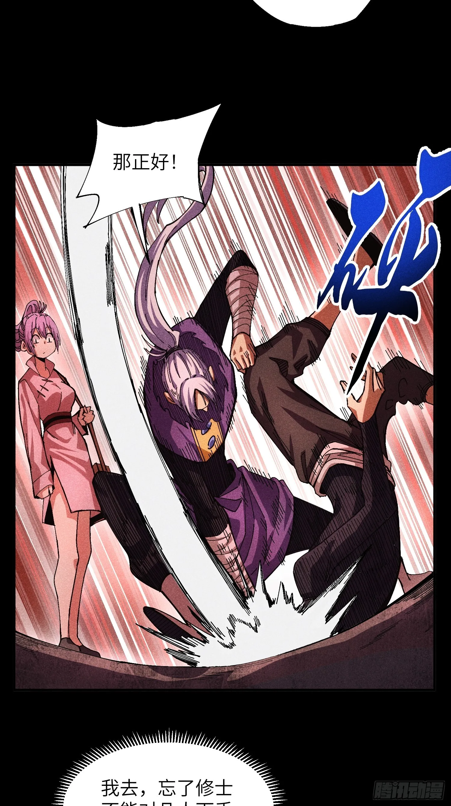 魔教少主有了守宫砂解说漫画,48 开始是美好的1图